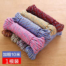 3米5米8米加粗晾衣绳晒被绳防风挂衣绳宿舍晾晒绳晾衣绳晒被子
