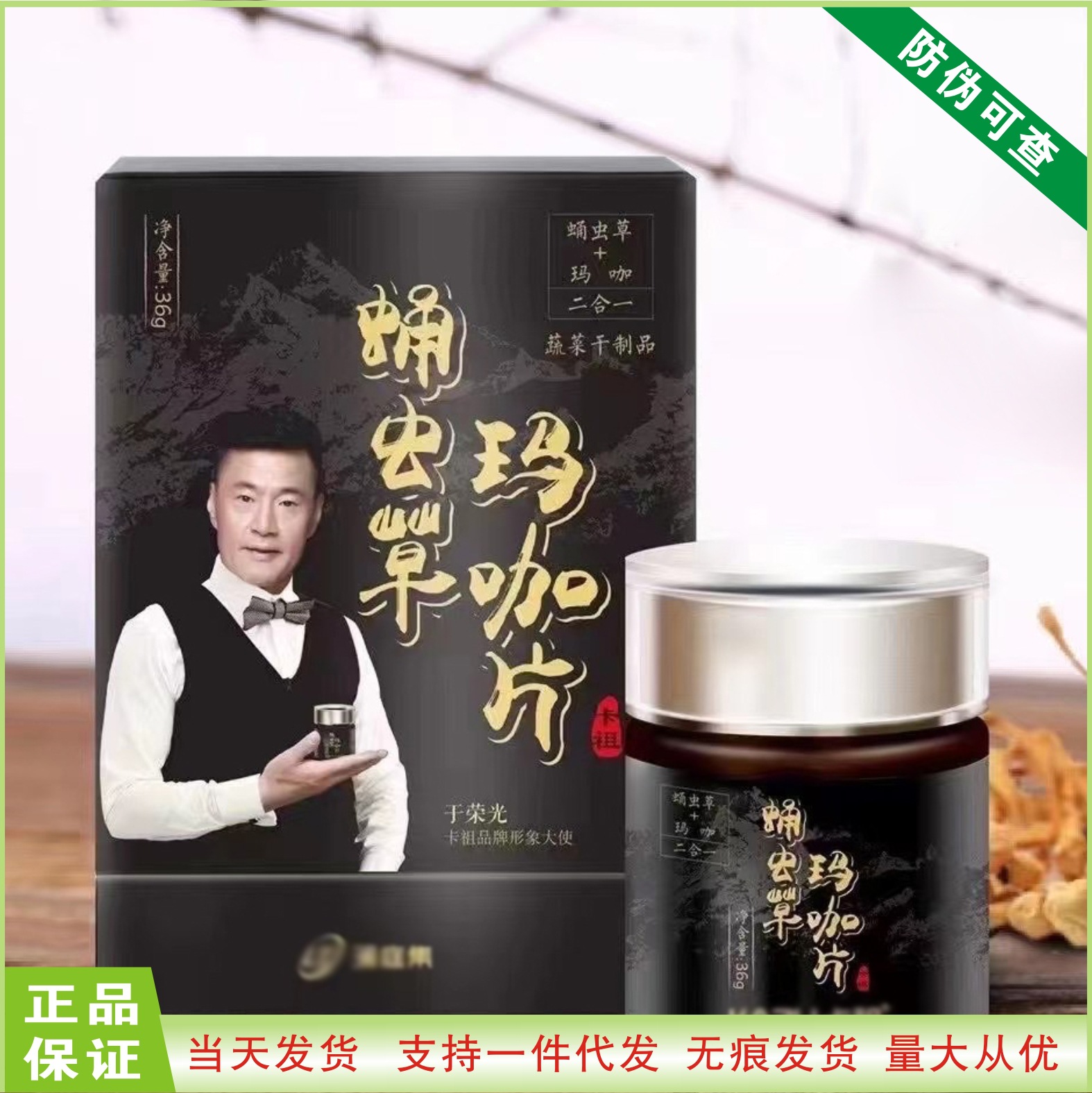 澜庭集正品玛咖新品秘鲁蛹虫草玛咖片卡祖玛卡精华片男女口服马卡