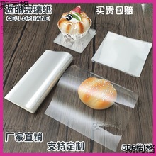食品柜面包柜玻璃纸烘焙塑料透明包装纸中岛柜单片包莓花束蛋糕