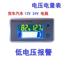 汽车大货车12V24V铅酸电瓶电量表电压仪表显示器低压报警温度检测