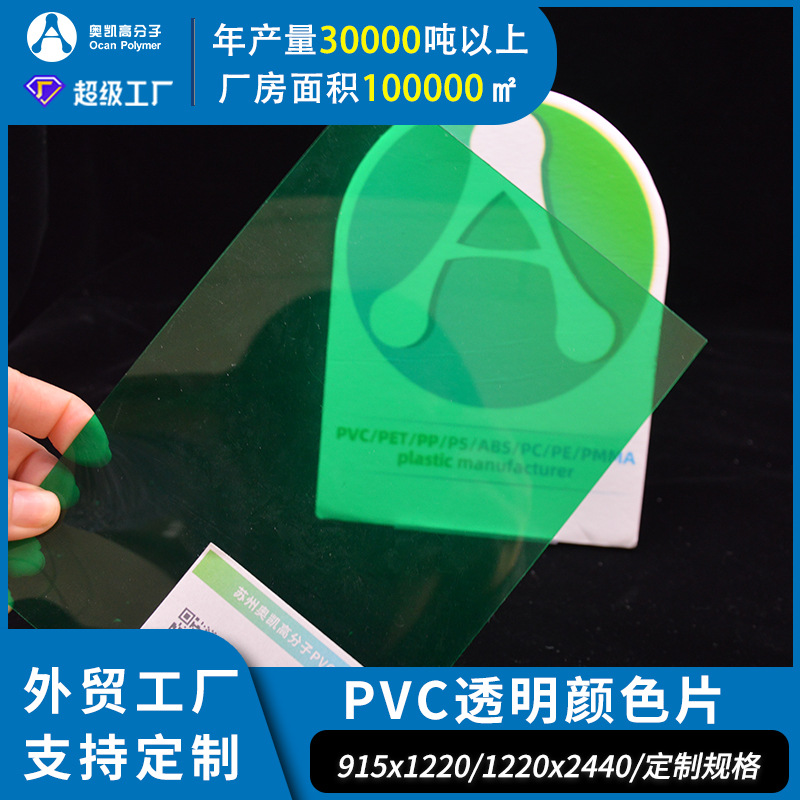 厂家定制0.6mm透明绿色pvc片材 可定规格尺寸颜色pvc光片可贴膜