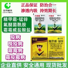 卡诺滋组合50%氟醚菌酰胺精甲霜黄瓜土豆霜霉病晚疫病农药杀菌剂