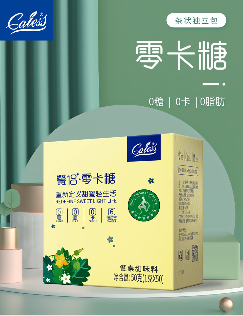 【一件代发】餐侣零卡糖 健康代糖0糖0卡0脂替代白砂糖1g*50包/盒