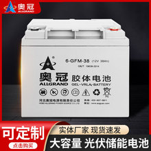 奥冠胶体蓄电池 光伏储能电池12V6-GFM电池