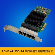SUNWEIT ST7308 I350-T4 PCIe x4四口千兆铜缆工业视觉服务器网卡