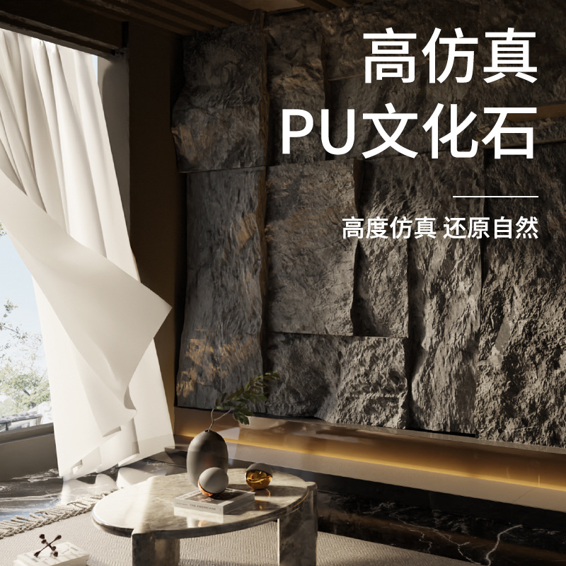 pu石皮背景墙轻质文化石人造蘑菇石聚氨酯家装仿真墙