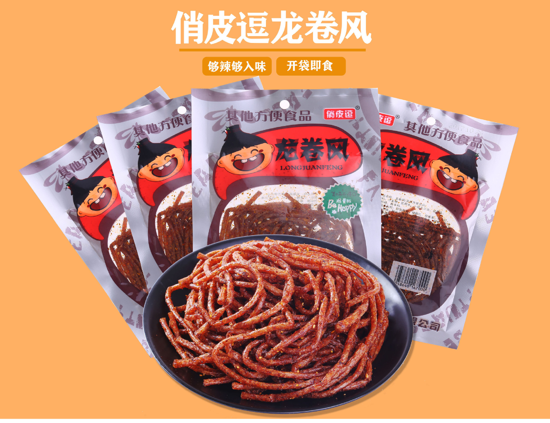 俏皮逗龙卷风辣条素食8090童年怀旧零食麻辣休闲辣棒校园零食批发