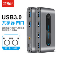 usb打印机共享器USB3.0切换器二进四出