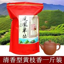 2024新茶潮州凤凰单枞茶黄枝香清香型冬茶雪片单丛茶叶乌龙茶500