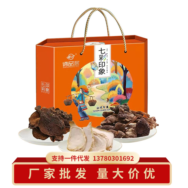 谛品居七彩印象山珍礼盒红乳牛肝菌虫草参鸡枞菌多种干制菌菇套装