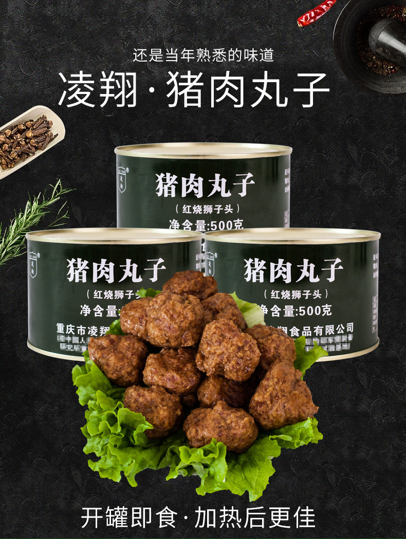 凌翔 猪肉丸子罐头500g*24罐整箱红烧狮子头速食即食猪肉罐头批发