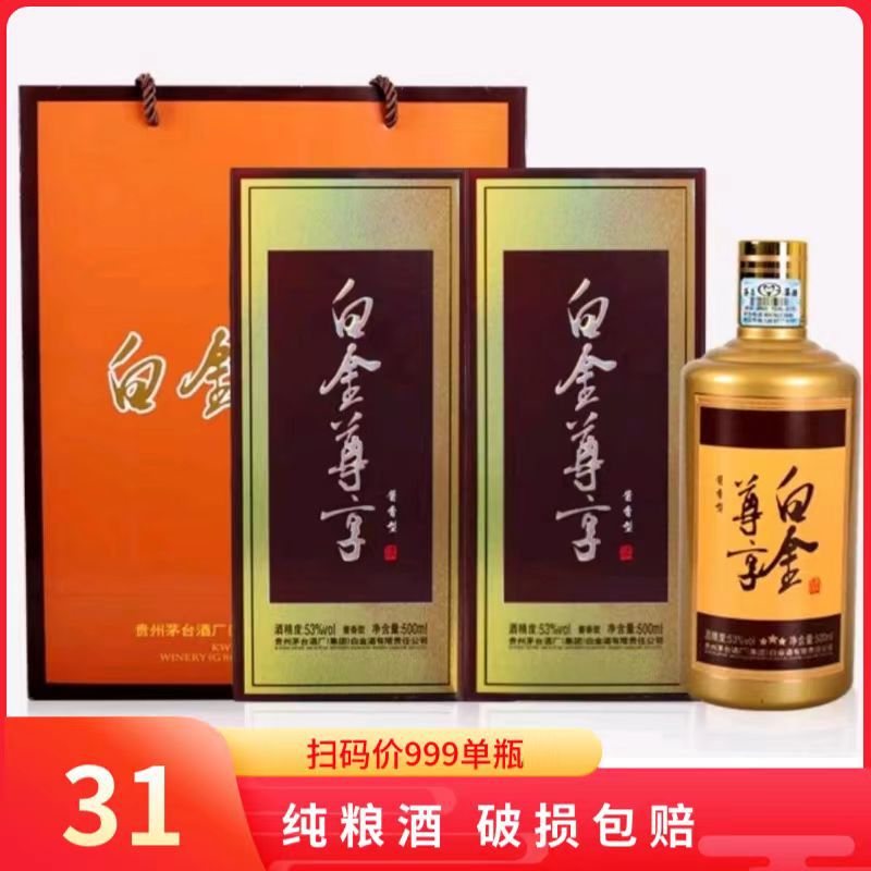 贵州茅台集团白金尊享酒贵宾酒酱香型白酒整箱6瓶53度500毫升包邮