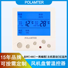 珀蓝特PL-08空调温控器 485通讯风机盘管温控器 中央空调温控面板