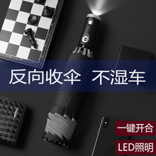 亚马逊三折全自动反向伞包边反光LED商务广告晴雨伞可加印logo