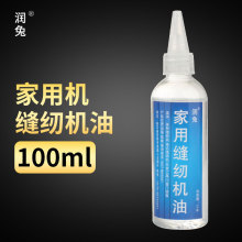 100ml缝纫机油小瓶家用电动电脑平车缝纫机润滑油衣车老式机油