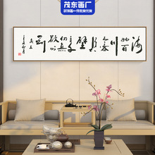 茶室挂画新中式客厅沙发背景墙装饰画墨绿办公室字画海纳百川壁画