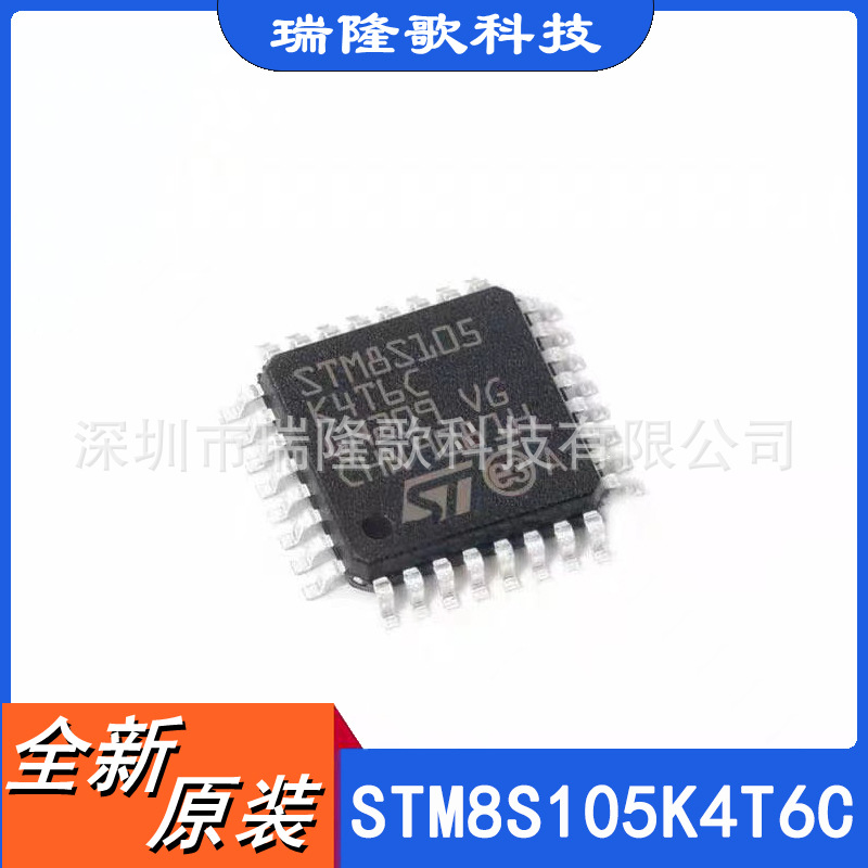 全新现货 STM8S105K4T6C 单片机 LQFP-32 8位微控制器 16K闪存