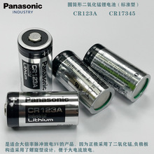 Panasonic松下CR123A水电表3V报警器二氧化锰圆柱型CR17345锂电池