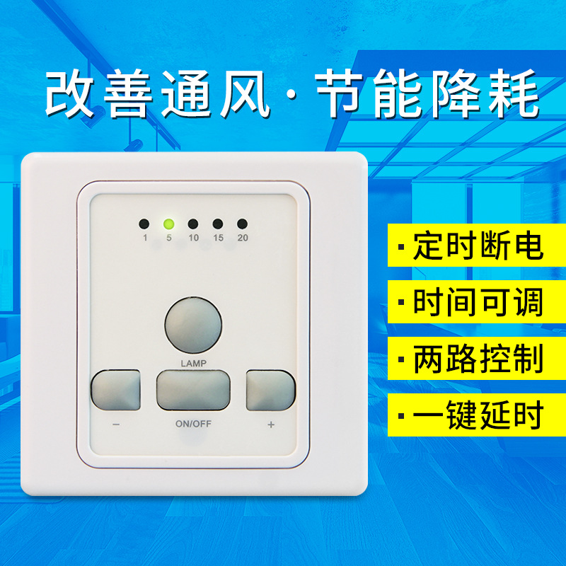 定时通排风开关抽风油烟机排风换气扇延时断电控制浴室厨房卫生间
