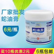 浩康蛇油膏足疗按摩膏防裂足疗膏足部按摩油滋润按摩膏身体按摩膏