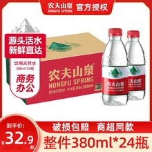 农夫山泉天然饮水380mlx24瓶整箱批发便携小瓶泡茶水红盖非矿泉水