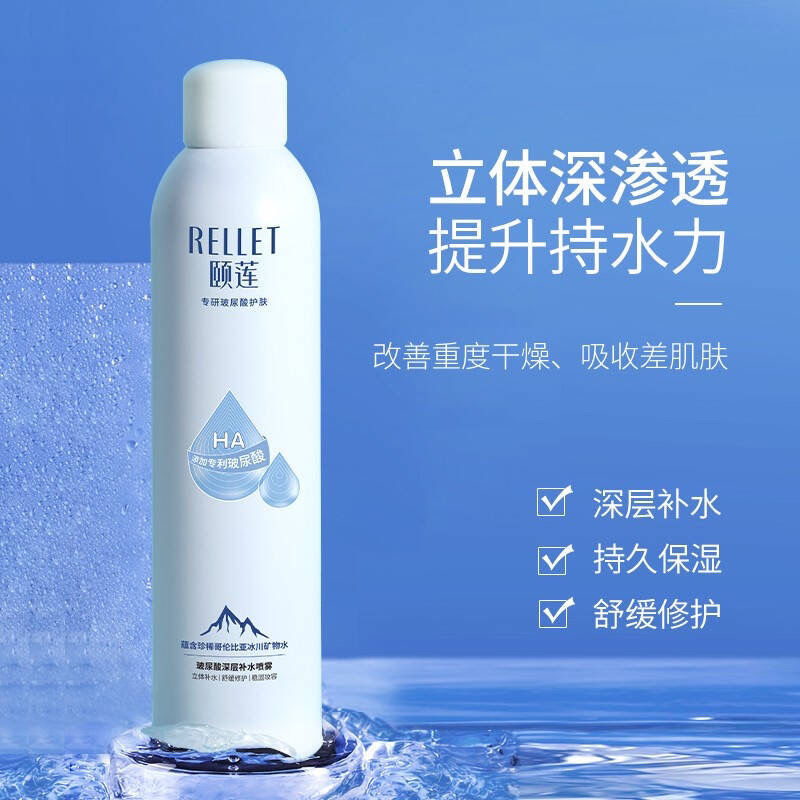 颐莲玻尿酸补水喷雾女舒缓保湿爽肤水化妆水护肤水定妆官方正品