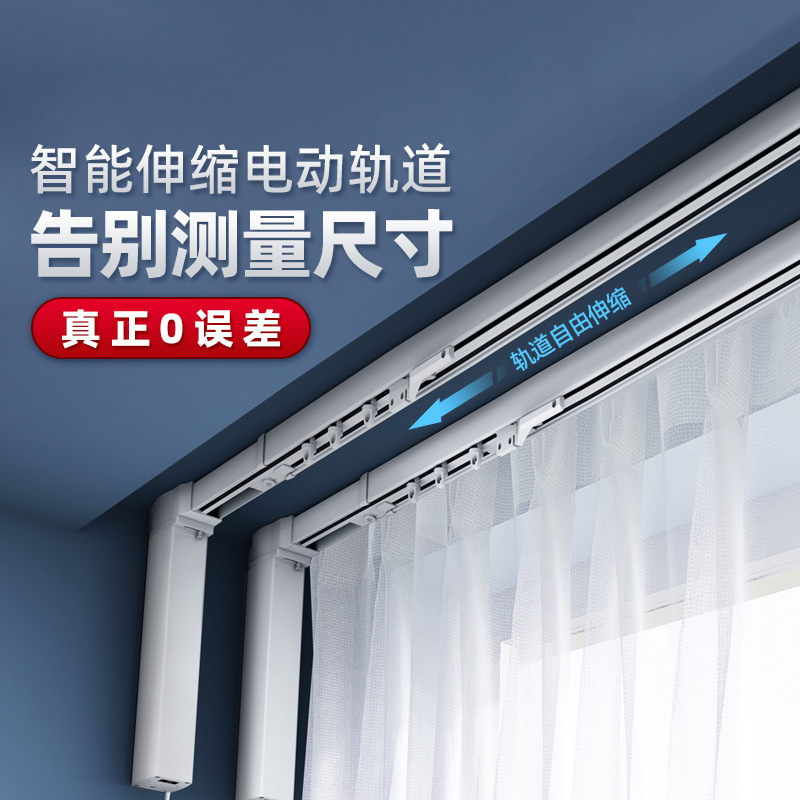 一体伸缩电动窗帘轨道 智能全自动导轨遥控单双轨帘静音顶装滑轨