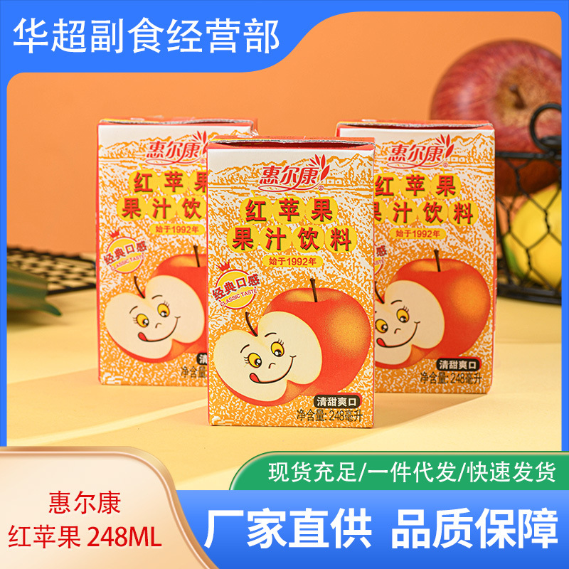 惠尔康红苹果248ml老装饮料岁月的味道果味十足支持批发-阿里巴巴