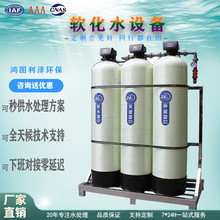 软化水设备锅炉空调软化水处理设备全自动一体化过滤软水器软水机