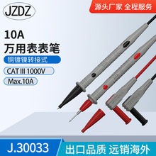 J.30033 2MM探针万用表笔线 螺纹头可配套夹子特软线材 线长120CM