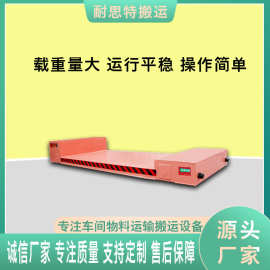 蓄电池供电平台车 工业厂区玻璃板搬运电动平板车 遥控式轨道平车