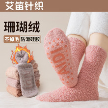 新款珊瑚绒女袜子防滑点胶加厚秋冬保暖袜居家睡眠男女情侣中筒袜