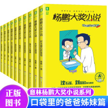 正版 杨鹏大奖小说系列全10册 意林装在口袋里的爸爸姊妹篇电脑少