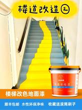 色漆漆翻新台阶踏步水泥铁防滑水性涂料耐磨树脂楼梯新旧改色改造