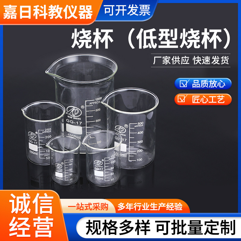玻璃烧杯高硼硅加厚耐高温化学实验医用器材可接杯把