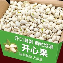 新货开心果盐焗味干果含罐500g休闲零食坚果散装批发g厂批发工厂