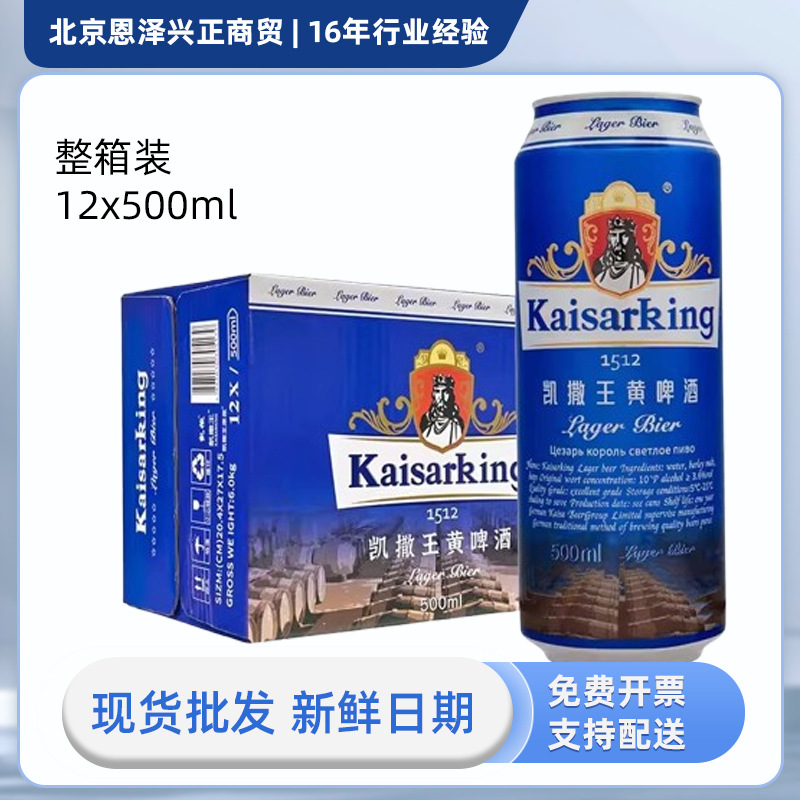 凯撒王精酿啤酒500ml12罐整箱小麦白啤黄啤黑啤精酿桂花白啤批发