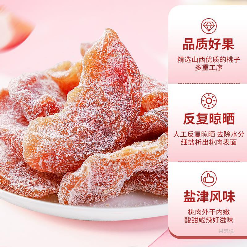 【49选5】华味亨_盐津桃肉140g 罐装蜜饯果脯水果干零食水密桃干