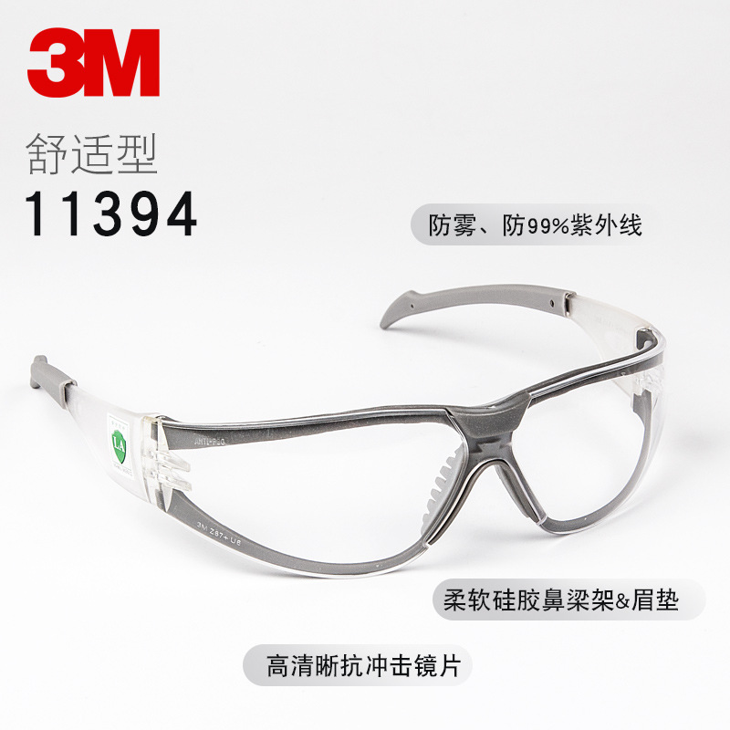 3M 11394护目镜舒适型防风防雾霾户外骑行时尚防风沙防尘防护眼镜