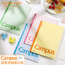 日本kokuyo国誉Campus彩色纸无线装订本高颜值学生本子学习记事