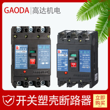 常熟塑壳断路器CM1 CM2 CM3 63L 6 100A80A125L 160L 250L630A