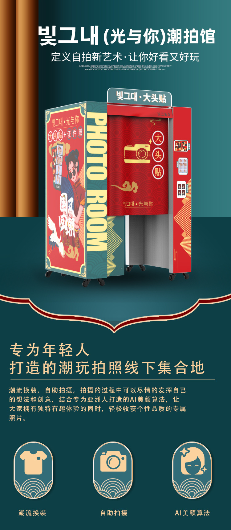 韩国大头贴拍照机器一体机老式大头贴网红自拍馆商场自助式扫码