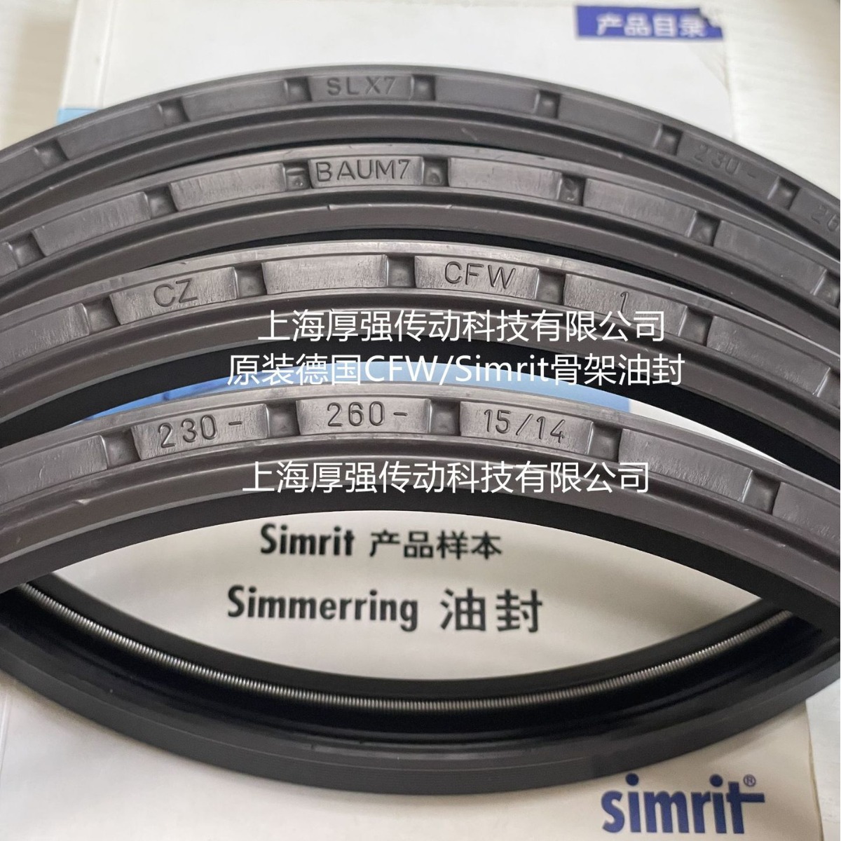 德国simrit/freudenberg恩福油封cz cfw baum7slx7 230-260-15/14