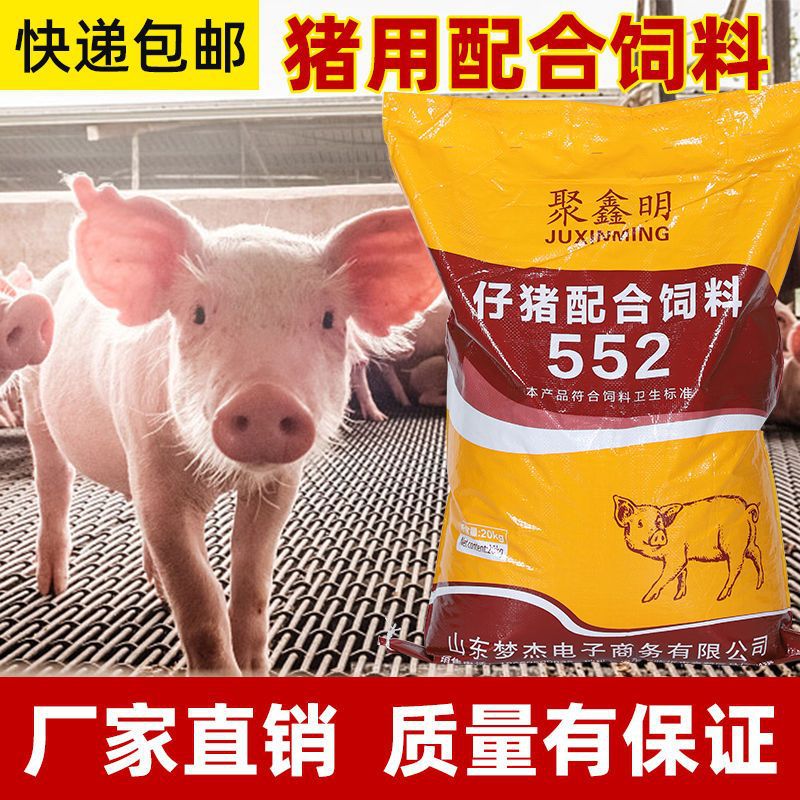 猪饲料80斤小猪育肥饲料高营养中大猪母猪营养料厂家直销包邮