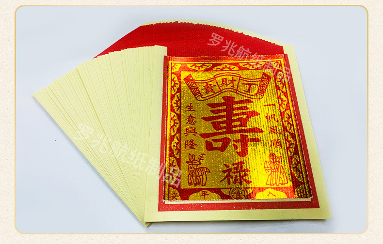 a6寸满寿满金 祭祀新品现货批发拜神祭祖锡箔寿金纸祈福拜佛火纸