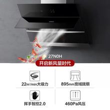 27N0H＋5.0/5.2灶爆款低噪音家用厨房22立方大吸力抽油烟机