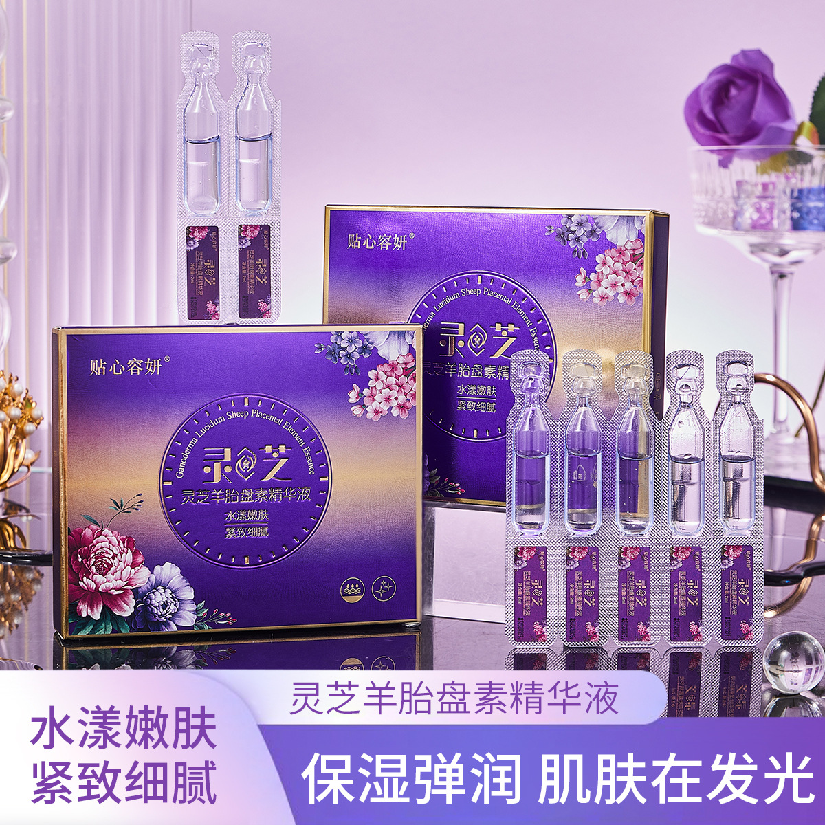 贴心容妍灵芝羊胎盘素精华液-阿里巴巴