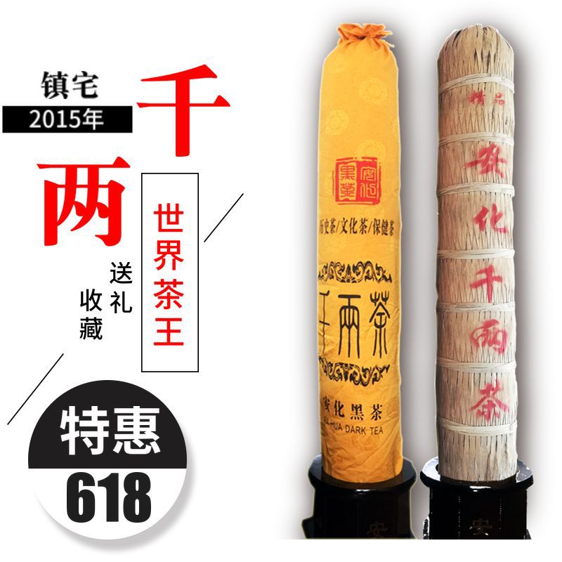 木杨甘露千两茶 安化黑茶 湖南 世界茶王36.