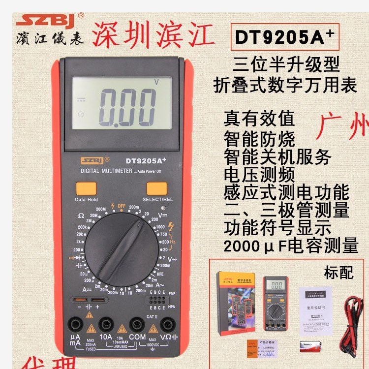 滨江仪表DT9205A+升级型多功能真有效值中文面板折叠式数字万用表