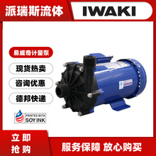 日本IWAKI易威奇磁力泵MX-100VM-33 EM-33 VM-13过滤喷淋化工泵